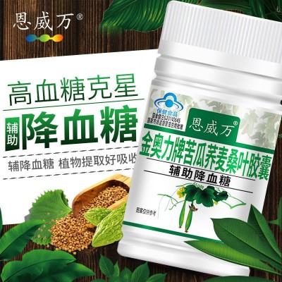 热卖推荐苦瓜荞麦桑叶胶囊辅助降血糖厂家保健食品现货批发代发