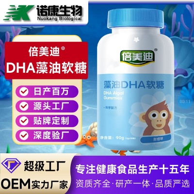 dha海藻油软糖定制oem贴牌 dha核桃油维生素c高含量小熊软糖代工