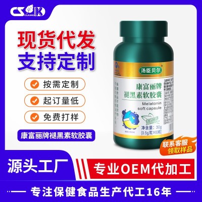 60粒瓶装褪黑素软胶囊蓝帽认证保健食品中老年睡眠片康富丽褪黑素