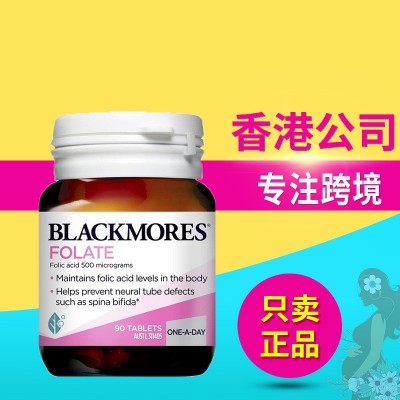 澳洲 澳佳/宝blackmor/es叶酸片孕妇产妇备孕用90粒 一件代发