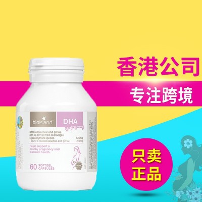 澳洲BIO ISLAND 孕妇DHA孕期哺乳期脑补眼营养维生素60粒一件代发