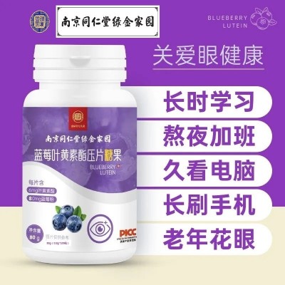 南京同仁堂生物DHA藻油叶黄素酯蓝莓儿童咀嚼型凝胶糖果源头厂家