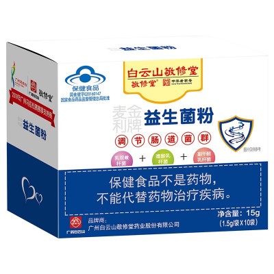 白云山敬修堂麦金利牌复合益生菌冻干粉肠道益生菌粉儿童成人批发