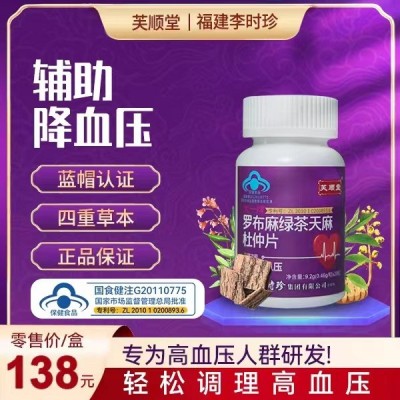 芙顺堂罗布麻绿茶天麻杜仲片辅助血压血脂降的保健品福建李时珍