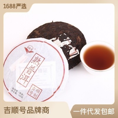 云南特产醇香细腻普洱茶熟茶100g云南七子饼清爽熟普普洱 茶叶批发