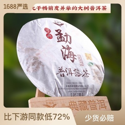 普洱茶批发云南特产普洱茶大树茶熟茶饼勐海熟茶357g普洱 茶饼熟普