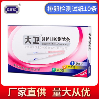 大卫 排卵试纸10条测排卵期卵泡LH检测怀孕备孕测试纸计生用品