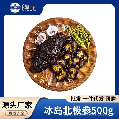 晓龙 冰岛北极参500g