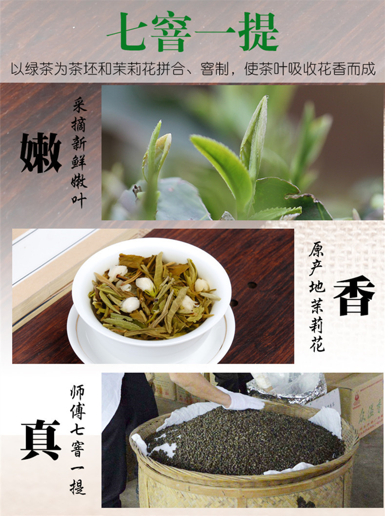 茉莉花茶详情104