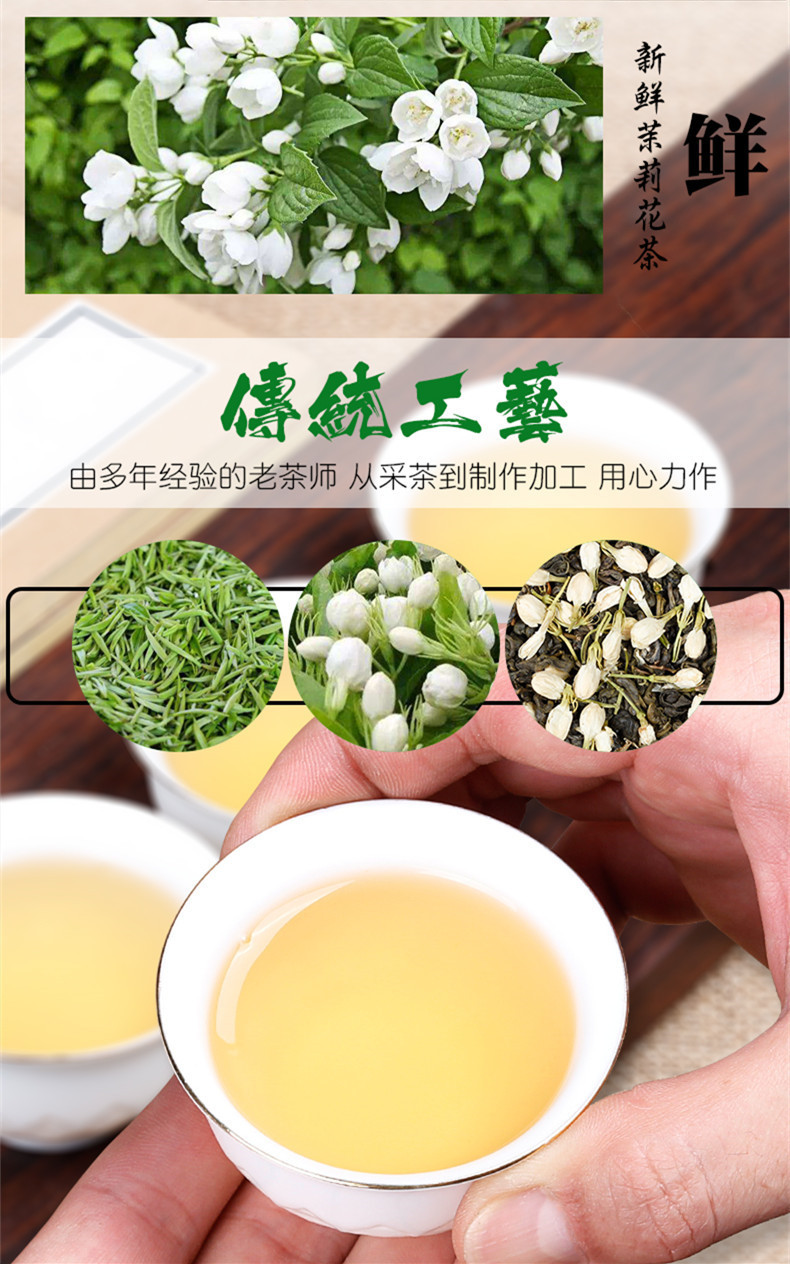 茉莉花茶详情105