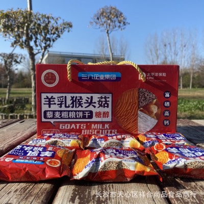 厂家批发羊乳猴头菇藜麦粗粮饼干450g 营养早餐代餐饼干 团购礼品