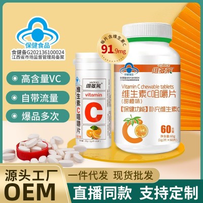 安顺堂维生素c咀嚼片补充维C60片维c含片盒装全家可用甜橙味VC