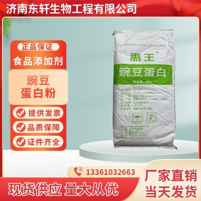 豌豆蛋白粉 食品级 蛋白质含量80% 20公斤/袋 禹王 豌豆蛋白粉