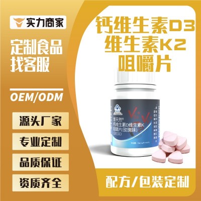 保健食品蓝帽认证 玫瑰味钙维生素D3维生素K2咀嚼片 O EM直播代发