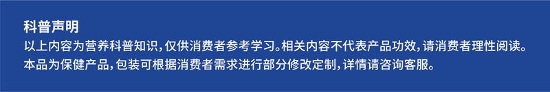 科普声明_科普声明保健定制产品.jpg