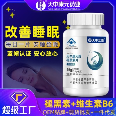 褪黑素睡眠片正品蓝帽维生素B6改善睡眠保健食品批发直播 货源厂家