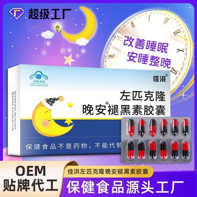 佳洪左匹克隆晚安褪黑素胶囊睡眠片正品维生素b6软胶囊保健 品批发