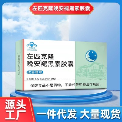 佳洪左匹克隆晚安褪黑素胶囊保健食品改善睡眠工厂家批发一件代发