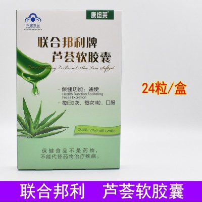 康纽莱联合邦利牌芦荟软胶囊1g/粒*24粒便秘通便成人中老年男女