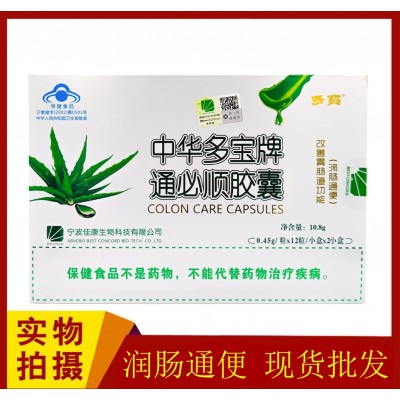 中华多宝牌通必顺胶囊润肠通便 10.8g(0.45g/粒*12粒/小盒*2小盒)