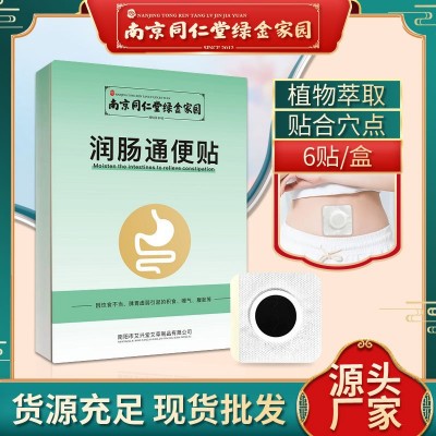 润肠通便贴 便秘肚脐贴 蜂蜜润肠贴通便宿便大便干燥贴 排便肠胃