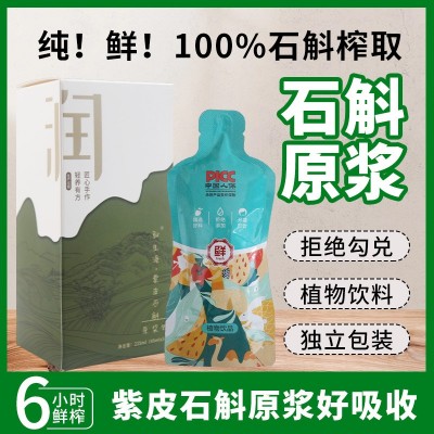 紫皮石斛原浆霍山石斛原浆饮源头厂家霍山紫皮石斛原浆现一 件代发