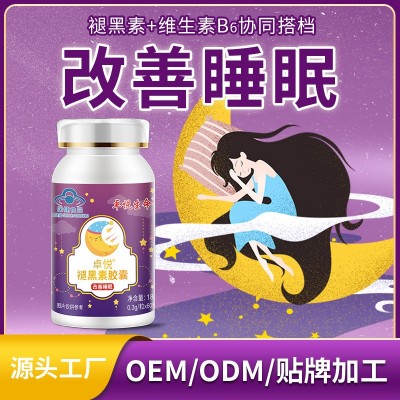 定制OEM褪黑素胶囊保健食品瓶装改善睡眠源头厂家贴牌电商直播