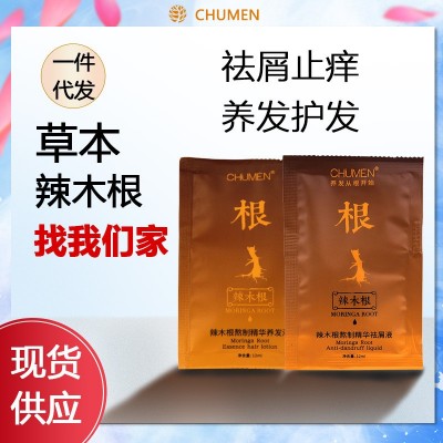 洗发水试用装袋包装酒店旅游便携包装CHUMEN辣木根去屑养发洗发液