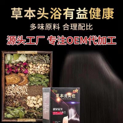 洗头药包 防脱头疗包熏蒸养发调理护发草本去屑头部固发三道汤OEM