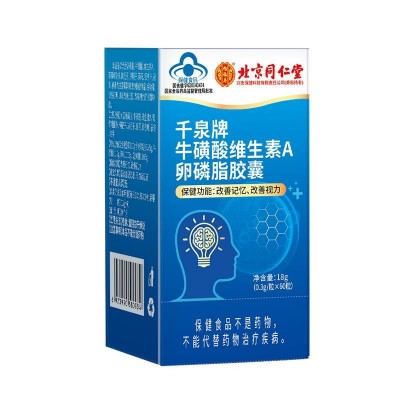 北京同仁堂千泉牌牛磺酸维生素A卵磷脂胶囊改善记忆、改善视力