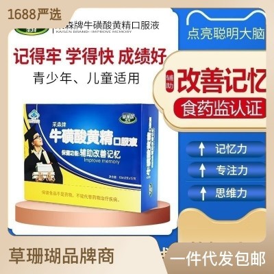 草珊瑚牛磺酸黄精口服液12支/盒青少年儿童辅助改善记忆礼盒装