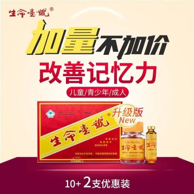 生命壹号10ml*12支/盒+48粒/瓶 生命一号口服液儿童青少年记忆力