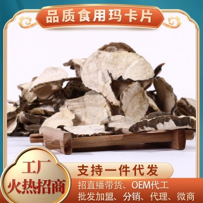 玛卡片干片云南黑玛咖干果泡酒材料马卡玛咖泡茶黑玛咖片200克瓶