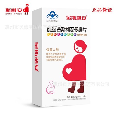 创盈金斯/利安孕妇叶酸片备孕产妇哺乳期补钙铁锌维生素B正品批发