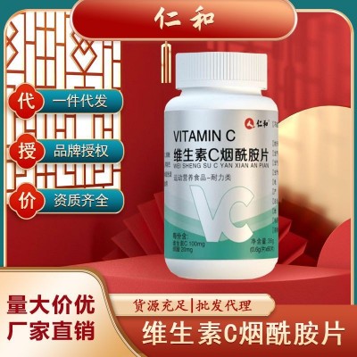 仁和维生素C烟酰胺片36g批发运动营养食品维c烟酸咀嚼片代发