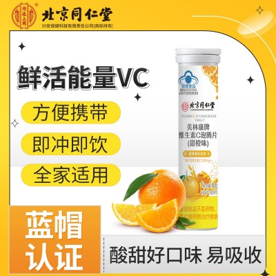 维生素C泡腾片VC片儿童复合维生素固体饮料 批发分销