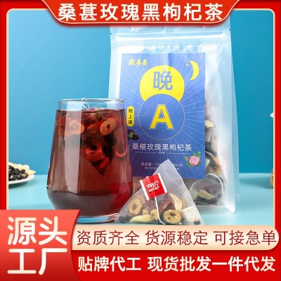 黑枸杞桑葚红枣茶组合茶早C晚A组合茶现货批发代发