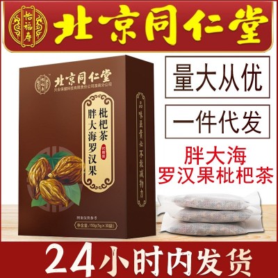 北京同仁堂怡福寿 胖大海罗汉果枇杷茶批发代发 金银花茶养生茶包