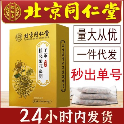 北京同仁堂怡福寿桂花菊花决明子茶枸杞金银花亳州养生茶批发代发