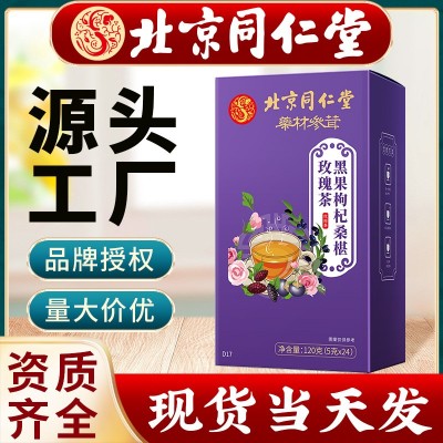 北京同仁堂黑果枸杞桑椹玫瑰茶正品花茶代发批发花青素花果养生茶