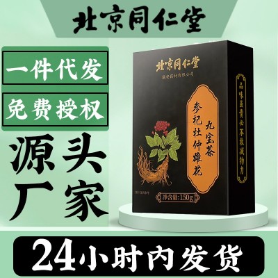 北京同仁堂人参枸杞黄精九宝养生茶男士杜仲雄花桑葚熬夜补男性肾