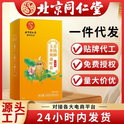 北京同仁堂青钱柳玉米须桑叶茶160g现货青钱柳养生茶批发一件代发