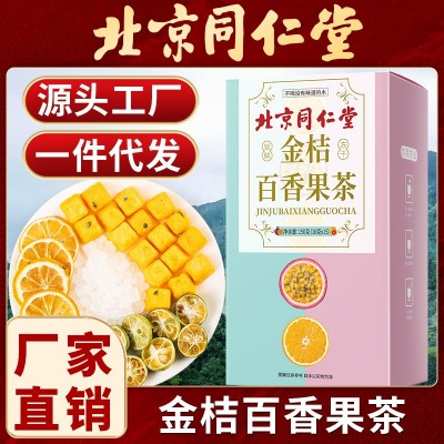 北京同仁堂金桔百香果茶现货150g百香果养生茶批发支持一件代发