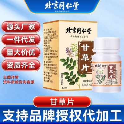 北京同仁堂甘草100片/瓶清润甘甜口含泡水糖果零食正品官方旗舰店