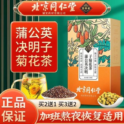 北京同仁堂蒲公英决明子菊花茶（5g*30袋)代用茶花茶养生茶正品