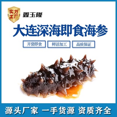 鑫玉隆 即食鲜海参产品批发 4-20头500g 开袋即食 厂家一手货源