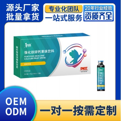 强化铁锌钙果味饮品 源头工厂 OEM/ODM 贴牌代加工批量定制生产