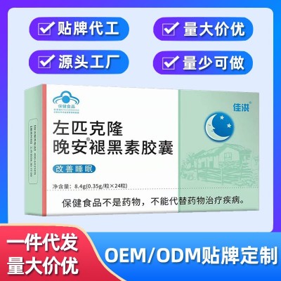 佳洪左匹克隆晚安褪黑素胶囊成人改善睡眠保健食品厂家一件代发