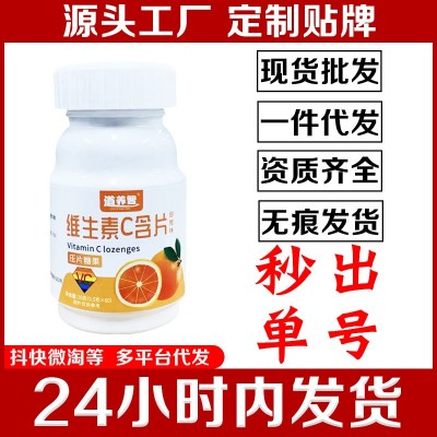 维生素C含片VC咀嚼片 柠檬味VC批发工厂直供果蔬酵素压片糖果代发