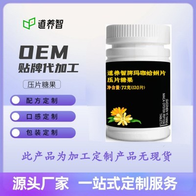 玛咖蛤蜊片生蚝杜蛎蛤蜊精华压片糖果OEM贴牌代加工